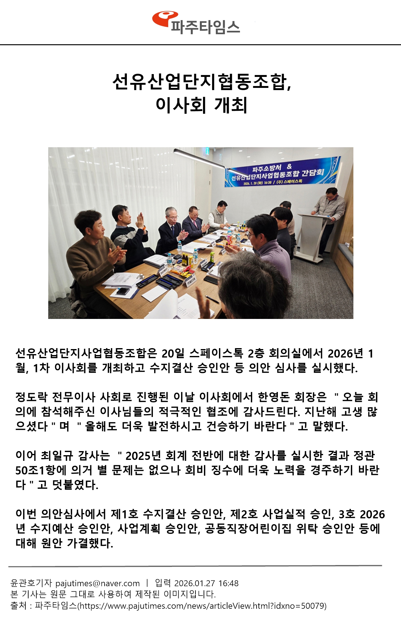 파주타임즈.jpg