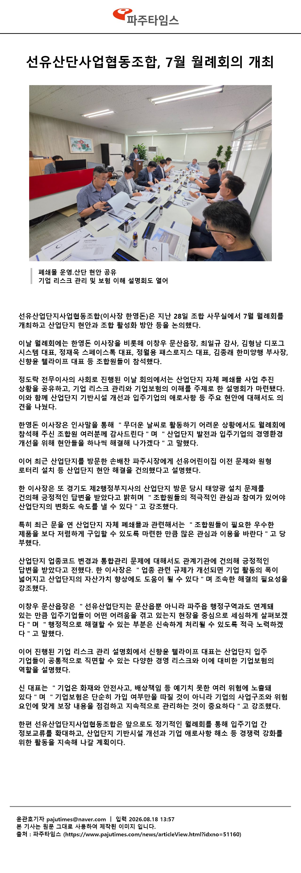 7월 월례회의.png