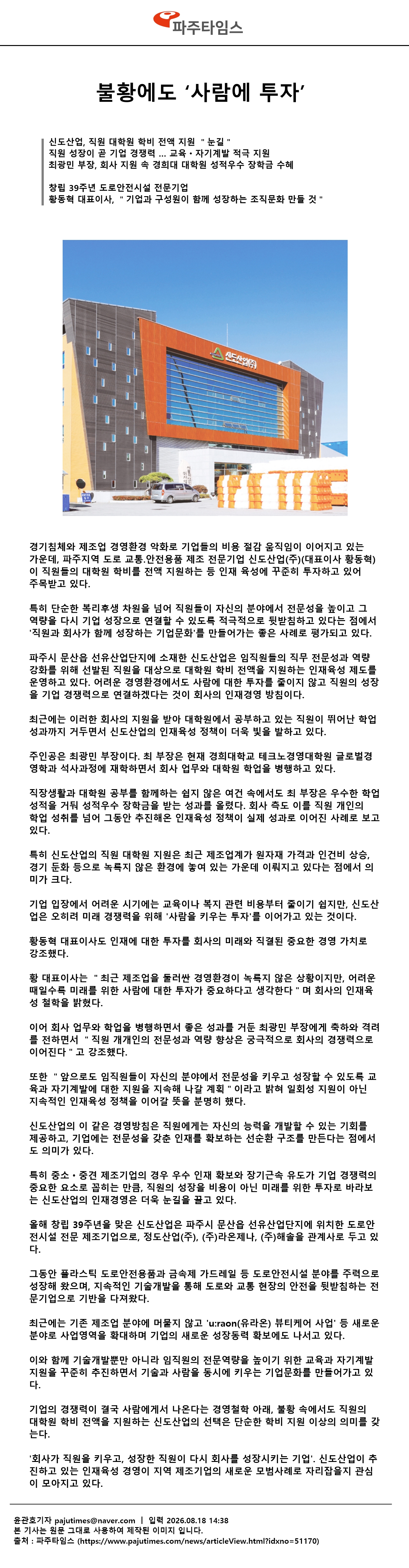 2026.08.18_기사.jpg